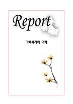 가족생활주기의 발달과제-1