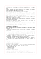 가족생활주기의 발달과제-3