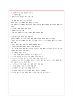 가족생활주기의 발달과제-4