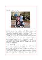 가족생활주기의 발달과제-7