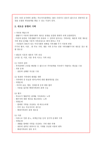 가족생활주기의 발달과제-12