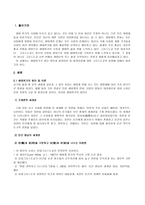 환경이론과 생태신학-2