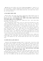 환경이론과 생태신학-4