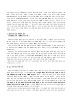 환경이론과 생태신학-5