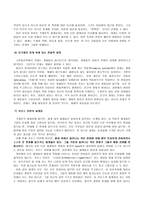환경이론과 생태신학-6