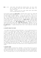 환경이론과 생태신학-8