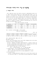 치매노인의 사회적 서비스 제공 및 이용현황-1
