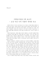 사회조사 실습 3차 보고서 초청 특강 나의 직업의 세계를 듣고-1