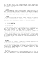 집단상담의 이론과 기법-4