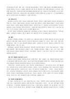 집단상담의 이론과 기법-5