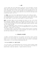 국민기초생활보장제도-1