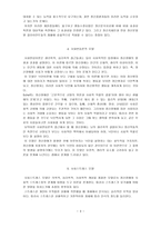 정신장애의 개입 모델-3