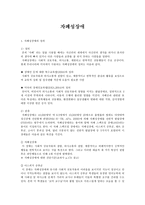 자폐성 장애1 레포트-1