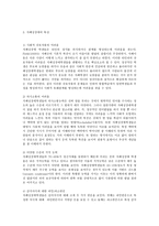 자폐성 장애1 레포트-4