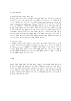 자폐성 장애1 레포트-6
