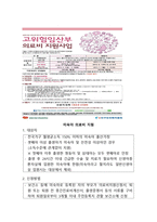 간호학 고위험 산부 지원체계 미숙아를 위한 의료복지-3