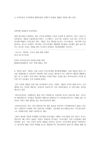 청소년 사이에서 유행하고 있는 소비재와 그에 따른 사회현상-2