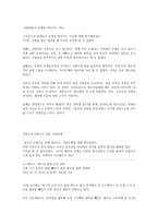 청소년 사이에서 유행하고 있는 소비재와 그에 따른 사회현상-4