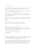 청소년 사이에서 유행하고 있는 소비재와 그에 따른 사회현상-5