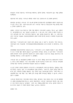 청소년 사이에서 유행하고 있는 소비재와 그에 따른 사회현상-7