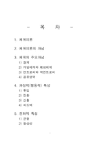 체계 이론 레포트-1