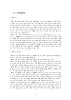 체계 이론 레포트-2