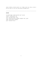 체계 이론 레포트-6
