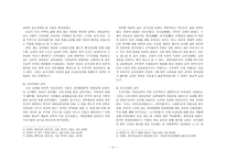 교육철학 및 교육사 한국 여성교육의 전개과정 교육철학 및 교육 사한 국 여성교육의 전개과정-2