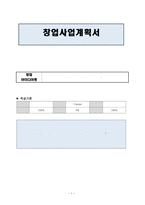 창업 사업계획서 개인이 모두 도서관이 되는 사회 셰어 북스-1