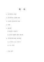 생활지도와 상담 언어폭력의 다양한 유형-2