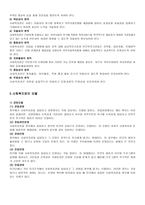 사회복지관 개론-2