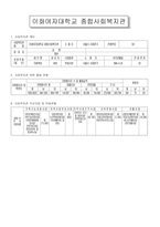 사회복지관 개론-8