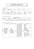 사회복지관 개론-11
