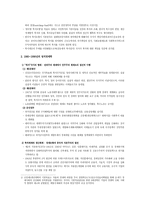 보수 지배체제의 위기와 복지의 확대 시기-2