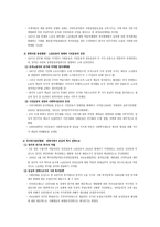 보수 지배체제의 위기와 복지의 확대 시기-3