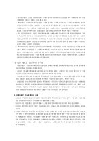 보수 지배체제의 위기와 복지의 확대 시기-4