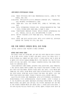 제주사회 연구 지역주민 운동과 시민운동-1