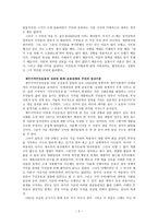 제주사회 연구 지역주민 운동과 시민운동-2