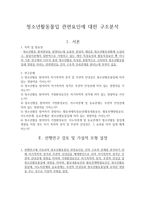 청소년활동 몰입 관련 요인에 대한 구조 분석-1