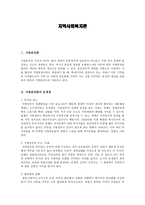 지역사회복지론 지방분권화의 문제점-1