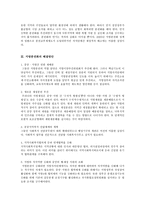 지역사회복지론 지방분권화의 문제점-2