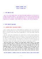 설교말씀 믿음의 진정한 가치 창세기 22장 1절에서 14절까지 2-1