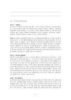 성경적 탐구 및 수업 개요 마가복음 4장 3541절-1