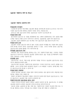 실습생이 경험하는 문제와 관심사2-1