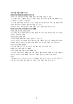 실습생이 경험하는 문제와 관심사2-8