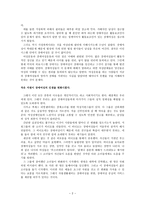 여성장애인정책 외국 사례보고서-2