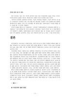 여성장애인정책 외국 사례보고서-3