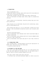 여성장애인정책 외국 사례보고서-4