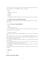 여성장애인정책 외국 사례보고서-6
