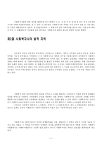 사회복지사의 법적 지위와 권한2-4